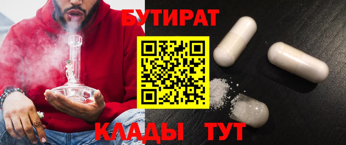 Бутират  Ногинск  Бутират GHB 