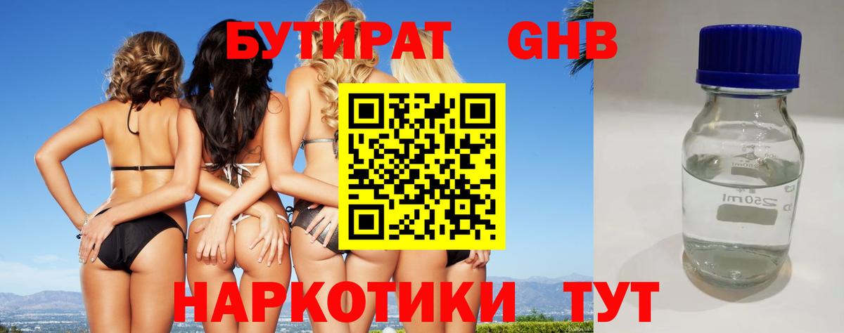 Ногинск  БУТИРАТ  Вход с VPN  БУТИРАТ жидкий экстази 