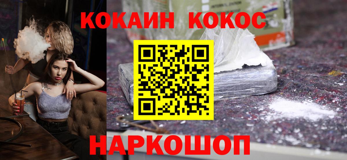 Ногинск  COCAIN  Вход с VPN  COCAIN Fish Scale  Кокаин Columbia 