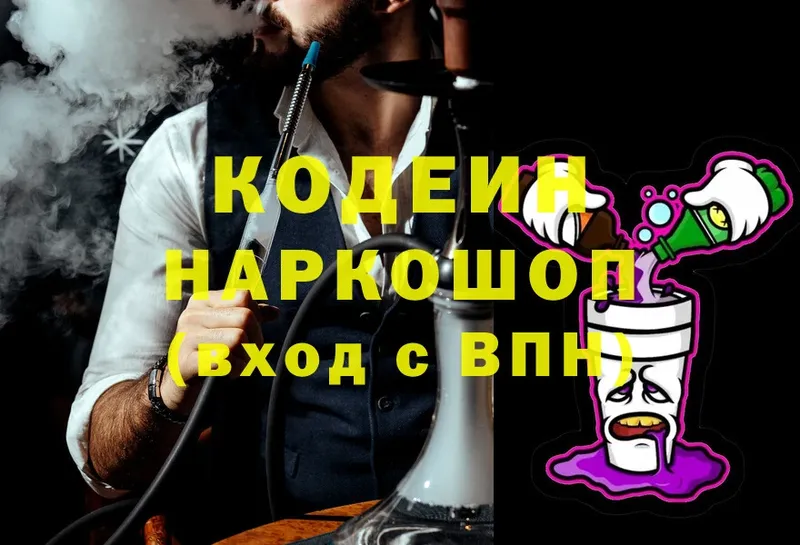 Кодеин Purple Drank  это Telegram  Ногинск 