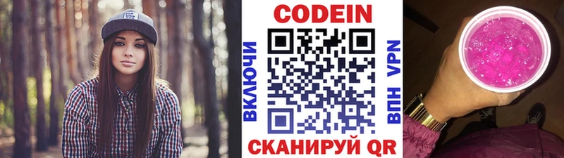 Кодеиновый сироп Lean Purple Drank  наркошоп  Ногинск 