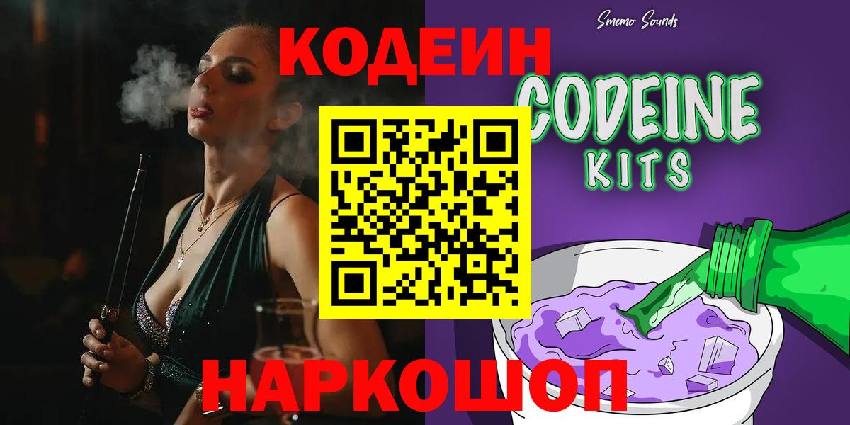 Codein Purple Drank  Ногинск  Кодеин напиток Lean (лин) 