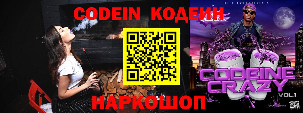 Кодеиновый сироп Lean напиток Lean (лин)  Вход с VPN  Кодеиновый сироп Lean напиток Lean (лин)  Ногинск 