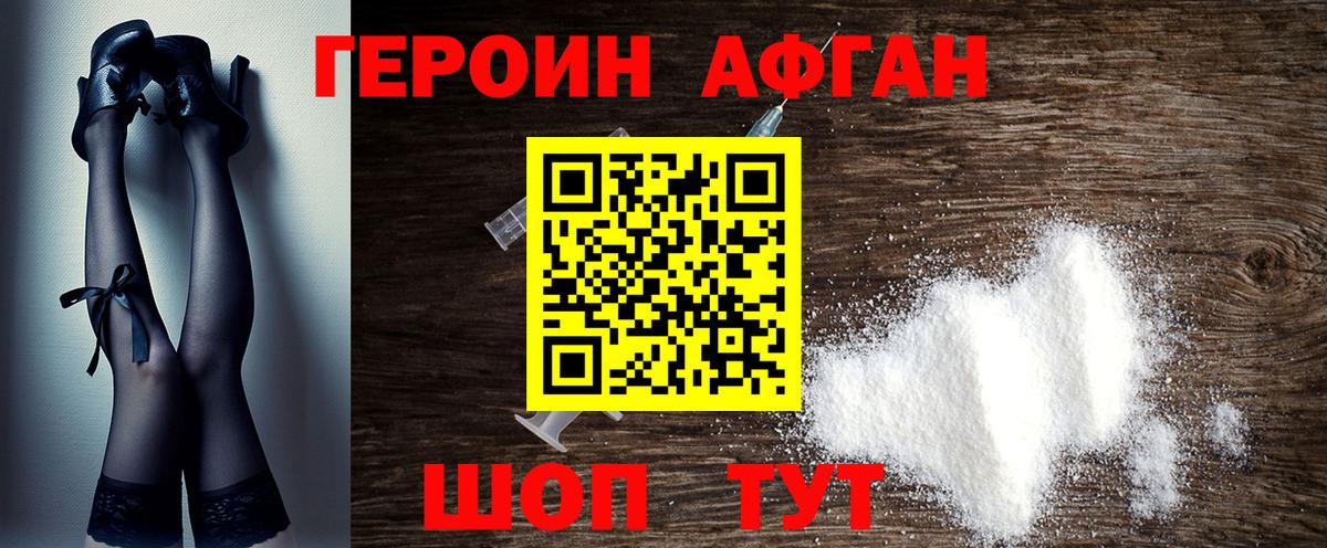 Героин герыч Ногинск