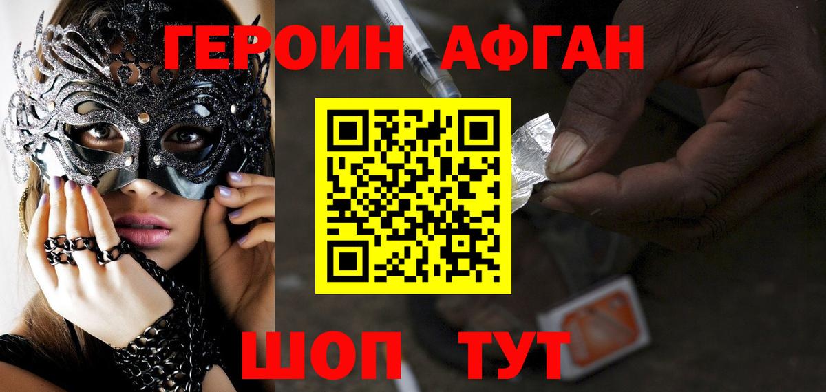 ГЕРОИН хмурый  Ногинск 