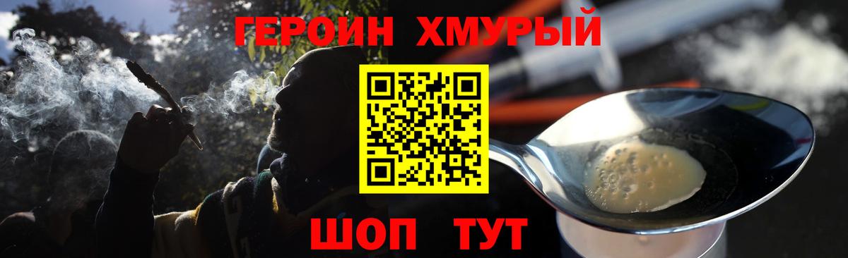 ГЕРОИН хмурый  Вход с VPN  Ногинск 