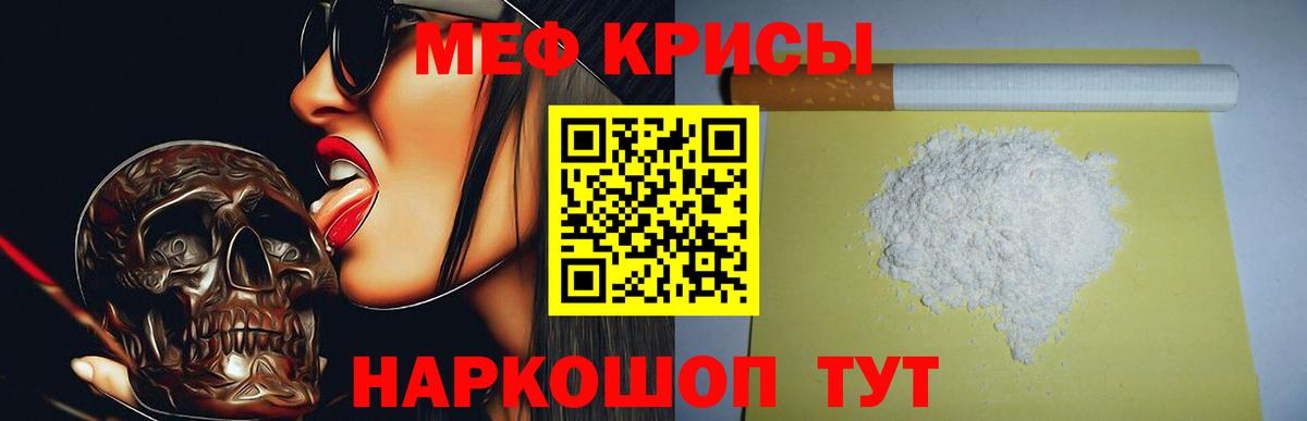 Мефедрон кристаллы Ногинск