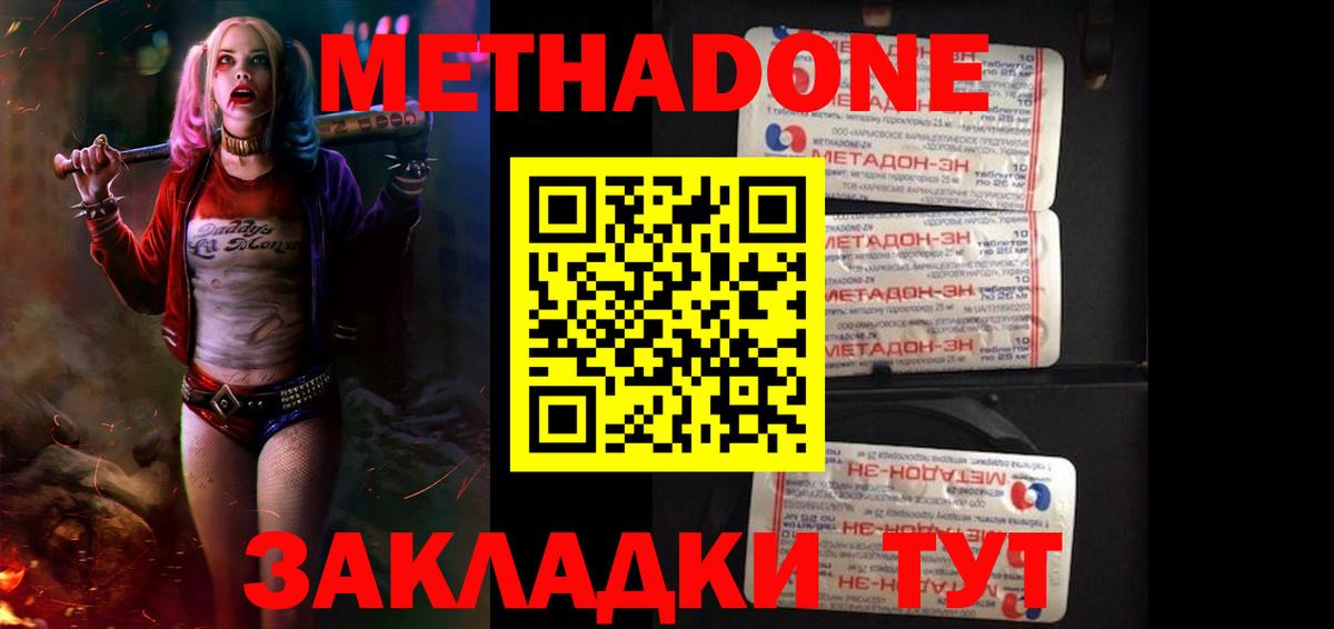 МЕТАДОН мёд Ногинск