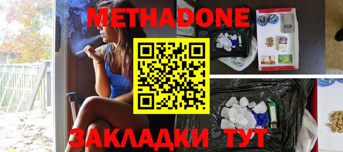 Ногинск  МЕТАДОН мёд  МЕТАДОН белоснежный  Вход с VPN 