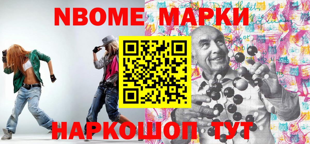 Марки N-bome 1,8мг Ногинск
